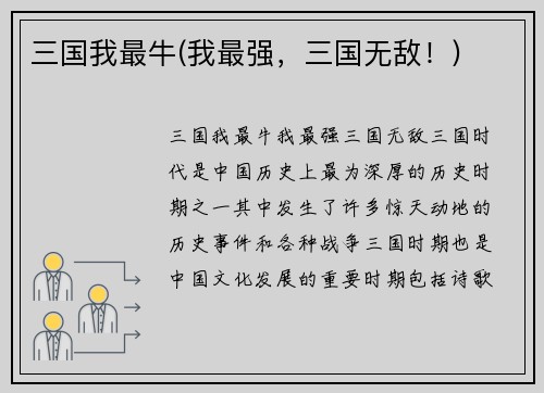 三国我最牛(我最强，三国无敌！)